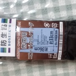 『携帯用コンパクトバッグ MIURA』の画像