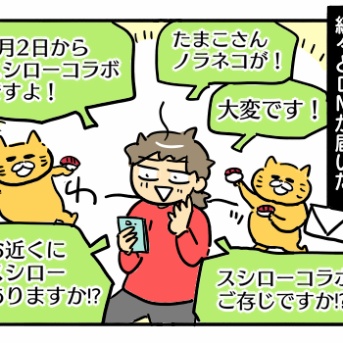 ノラネコぐんだんスシローコラボレポ！①【大変ニャー！】