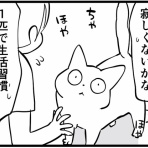 くららんち。～B型夫婦と猫２匹の日常漫画～