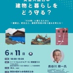 建物修復支援ネットワークのブログ（written by 長谷川順一）