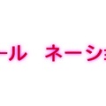 全日本女子バレーボールネーションズリーグ2025第三週、日本、ポーランド侵攻に成功して、３－１で勝利となり9勝2敗となる。