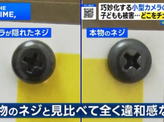 【画像】最近の『盗撮カメラ』、ガチで怖すぎると話題に…