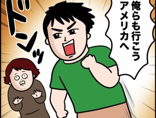 英語力ゼロ人間がアメリカに行くとこうなる②