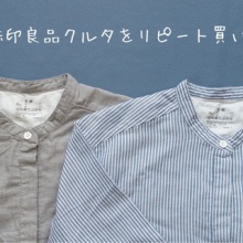 ゆとりあるシンプルな暮らし 少ない服で着回す Powered By ライブドアブログ