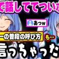 【ホロライブ】ぺこら、マミーとのエピソードトークでつい素の呼び方が出てしまうw