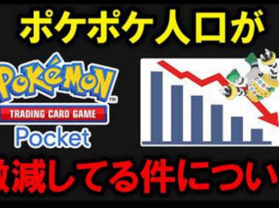 識者「ポケポケのプレイ人口が激減している」←20万バズｗｗｗｗｗｗｗ