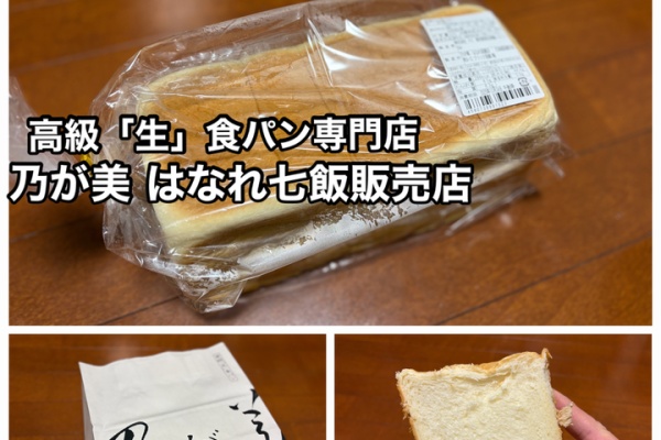 函館 気まぐれブログ - 七飯町