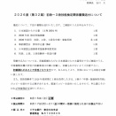 ☆２０２６度（第３２期）初段～３段技能検定のご案内☆