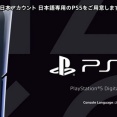 PS5終わったとかいうやつはこれを100回音読しろ