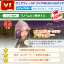 Ｅｘ解放条件）ピュアフィールドＥｘ：プロ