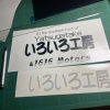イベント出店用〜看板リペア