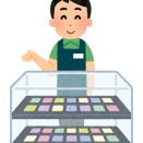 「ショーケースお願いします」店員「どのカードですか？」