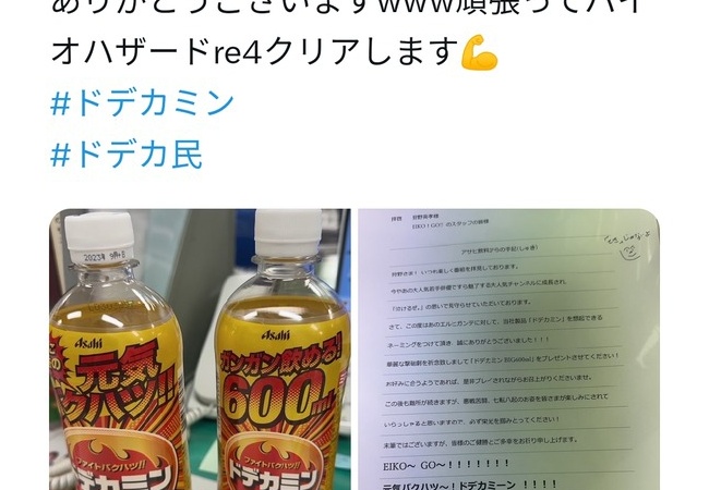 【画像】狩野英孝さん、ゲーム実況をしてるだけで飲料会社から商品が贈られてくるwwww