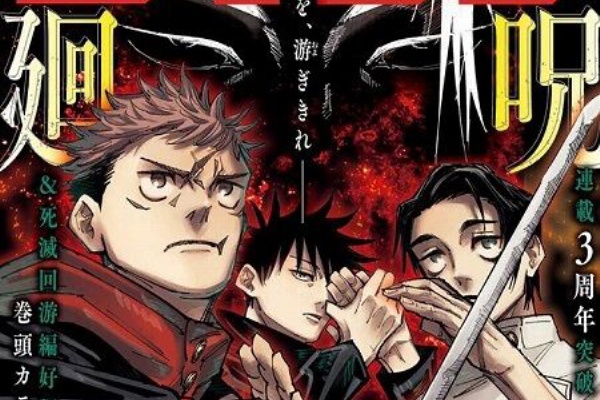 海外のジャンプ通信 呪術廻戦