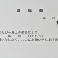 臨時休業中の退職代行モームリの退職を代行する退職代行代行が現れる