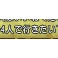 ブロガーコラボ！あすかサン達とスコルパイドⅣ！今は頑張れば誰でも称号取れるぞ！