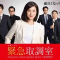 【実況・感想】緊急取調室 #04