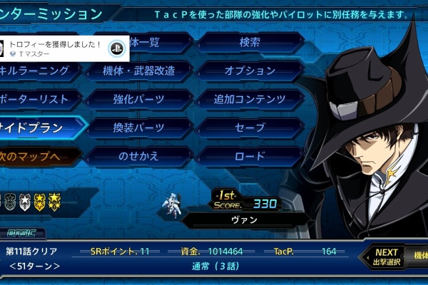 西へ東へ スーパーロボット大戦t