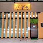 青森食べ歩きブログ＠マスタンゴ