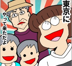 アタイ東京さ行ってきただよ