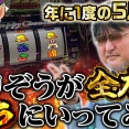 勝ちコミ#36公開中！