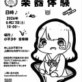 第3回【楽器体験会】のお知らせ