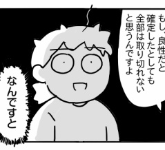 親知らずを抜こうと思っただけなのに㉓【取り切れない……？】