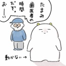 ３カ月に１度の歯医者さんへ