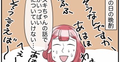 理想の隣人#19