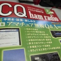 CQ誌5月号特集に協力しました