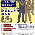 参加した人だけが変わる！ 【7～11月の実践塾・セミナー・個別相談会のご案内】