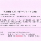 株主優待　サーティーワン アイスクリーム〈 2268 〉　2026年9月