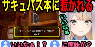 【にじさんじ】栞葉、本のタイトルに惹かれて心の声が漏れてしまう