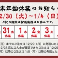 年末年始休業のお知らせ