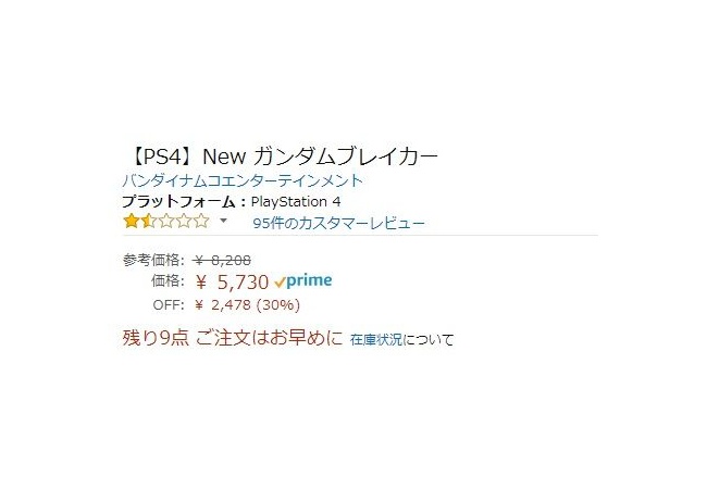 【悲報】『Newガンダムブレイカー』Amazon早くも30%オフ、小売りが・・・