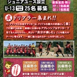 『FCクラッキU13　体験会　2月25日（土）』の画像