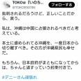【沖縄】玉城デニー支持者「私は沖縄は中国に占領されるべきだと考えている。その方が沖縄県民も幸せだ。」