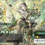 アクナイ速報 -アークナイツまとめ-