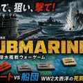 【ウォーゲーム実況】AH「Submarine」プレイ｜Uボート群狼戦術で船団を襲え！