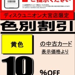 ディスクユニオン大宮店｜CD・レコードの販売、買取