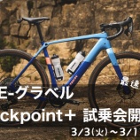 『【試乗会】日本で一番目？！CheckPoint＋SL5の試乗会の開催決定！ 3/3[火]〜3/13[金]』の画像