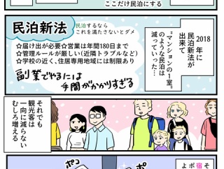 インバウンドと私17～宿泊施設と住民～