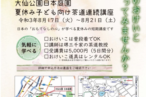 大仙公園日本庭園イベント