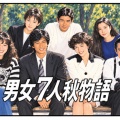 男女7人秋物語」のロケ地！…のはずが全部違った【アラカン夫婦夏旅⑦】