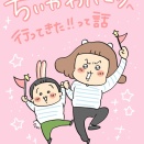 ちいかわパークへ行ってきたって話