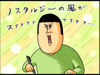 過去の懐かしい記憶、大体この世界線の話