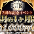 ☆2周年イベント開催☆