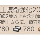 【梅雨限定任務】梅雨の海上護衛強化2026