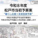令和8年度当初予算案（暮らし応援×未来投資予算）