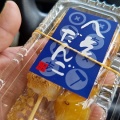 見附市本町の和菓子屋さん あわづや でへそだんごとごま餅！